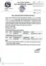 अन्तिम नतिजा प्रकाशन सम्बन्धमा ।