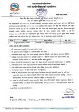 जैतुन खेती विस्तार कार्यक्रमका लागि प्रस्तावना आव्हान गरिएको सूचना ।