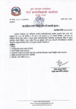 तह वृद्धिका लागि निवेदन पेश गर्ने सम्बन्धी सूचना ।