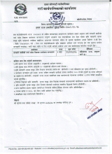 प्रस्तावना आव्हान सम्बन्धी सूचना ।