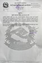 सूचना प्रकाशन गरिएको बारे ।